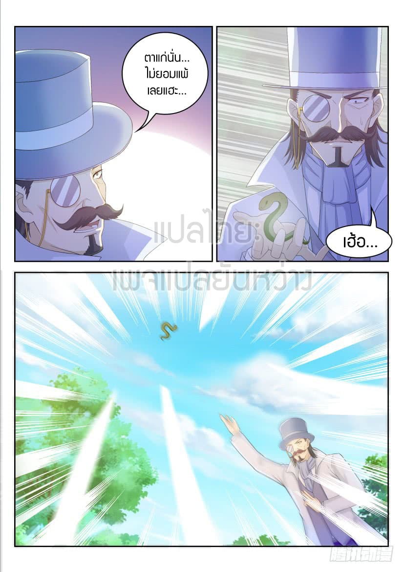 Rebirth Of the Urban Immortal Cultivator page 5