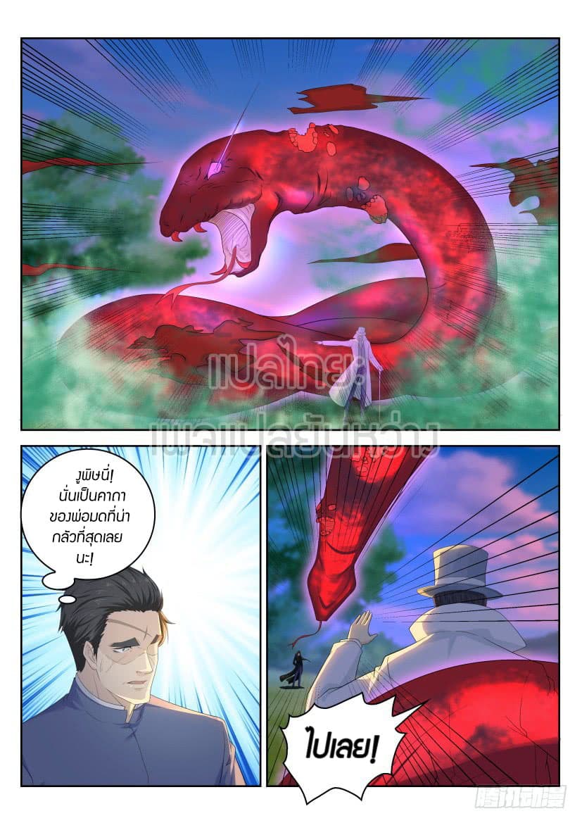 Rebirth Of the Urban Immortal Cultivator page 6