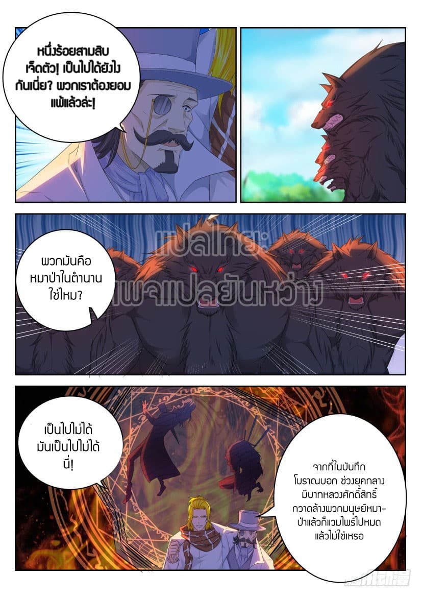Rebirth Of the Urban Immortal Cultivator page 5