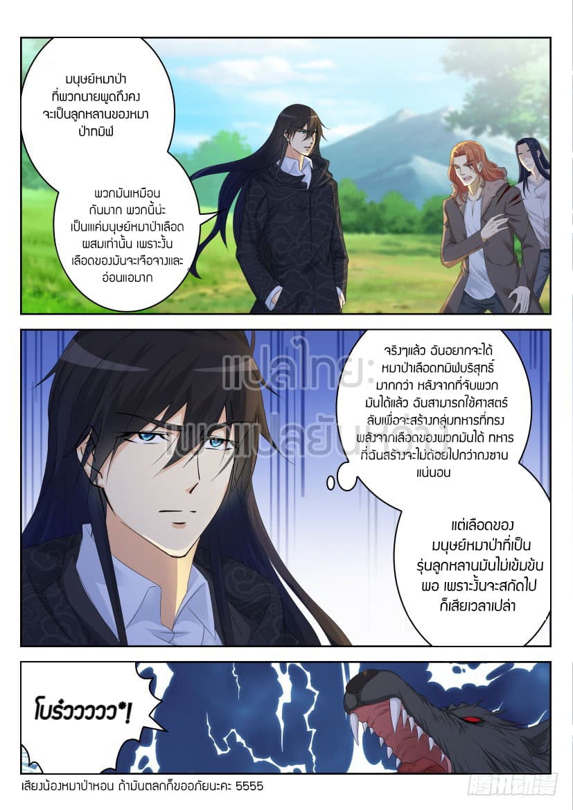 Rebirth Of the Urban Immortal Cultivator page 7