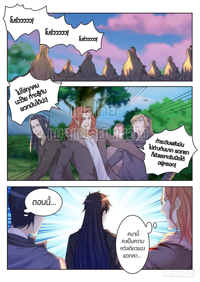 Rebirth Of the Urban Immortal Cultivator page 8