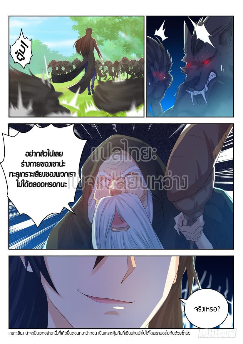 Rebirth Of the Urban Immortal Cultivator page 5