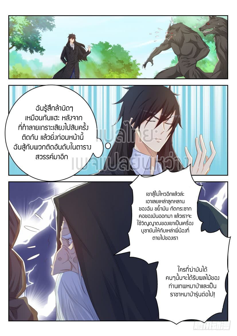Rebirth Of the Urban Immortal Cultivator page 7