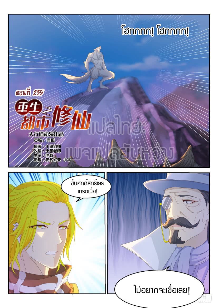 Rebirth Of the Urban Immortal Cultivator page 3