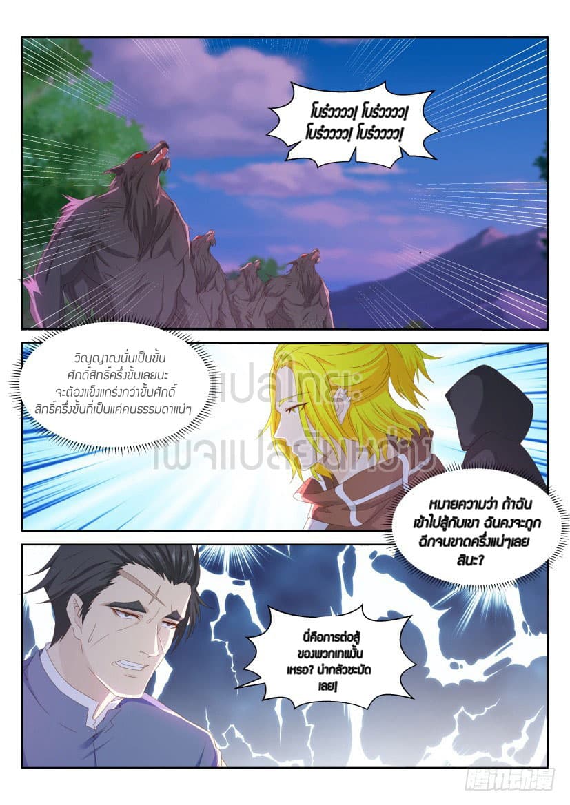 Rebirth Of the Urban Immortal Cultivator page 6