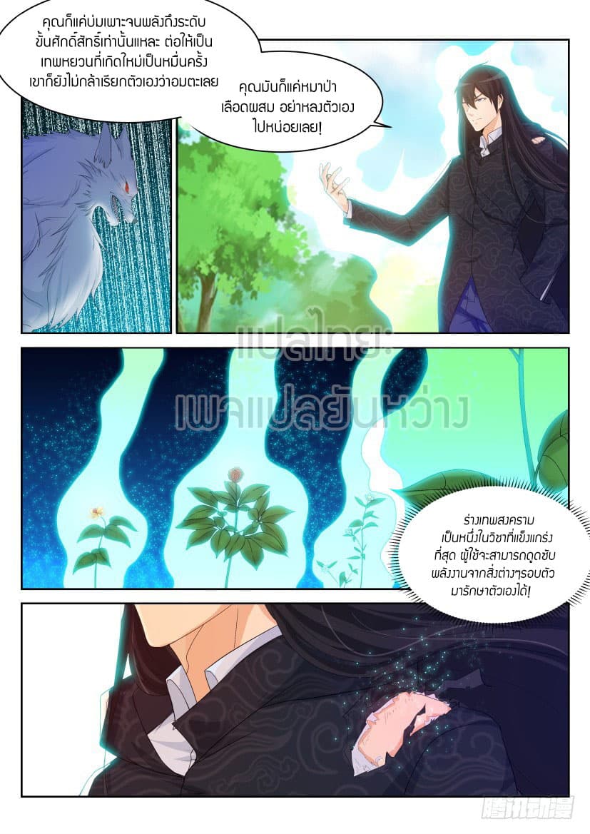 Rebirth Of the Urban Immortal Cultivator page 6