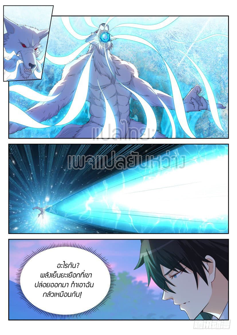 Rebirth Of the Urban Immortal Cultivator page 7