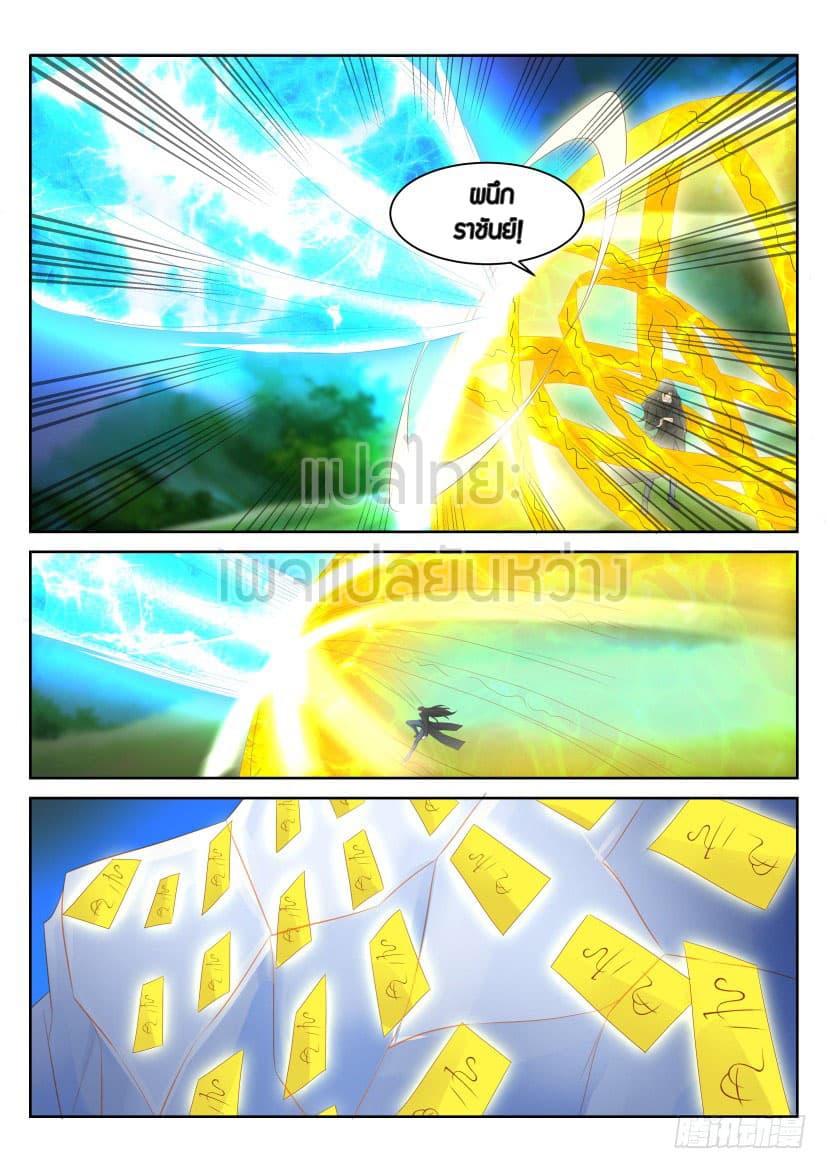 Rebirth Of the Urban Immortal Cultivator page 8