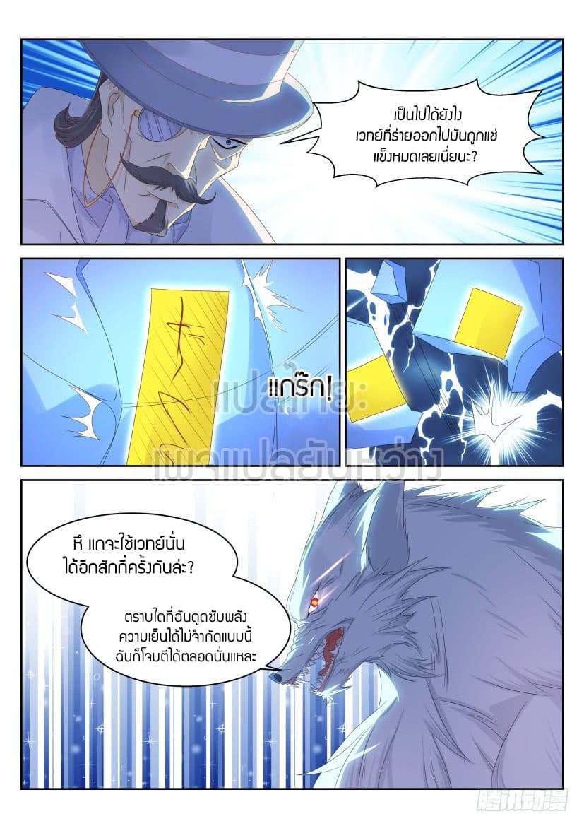 Rebirth Of the Urban Immortal Cultivator page 9