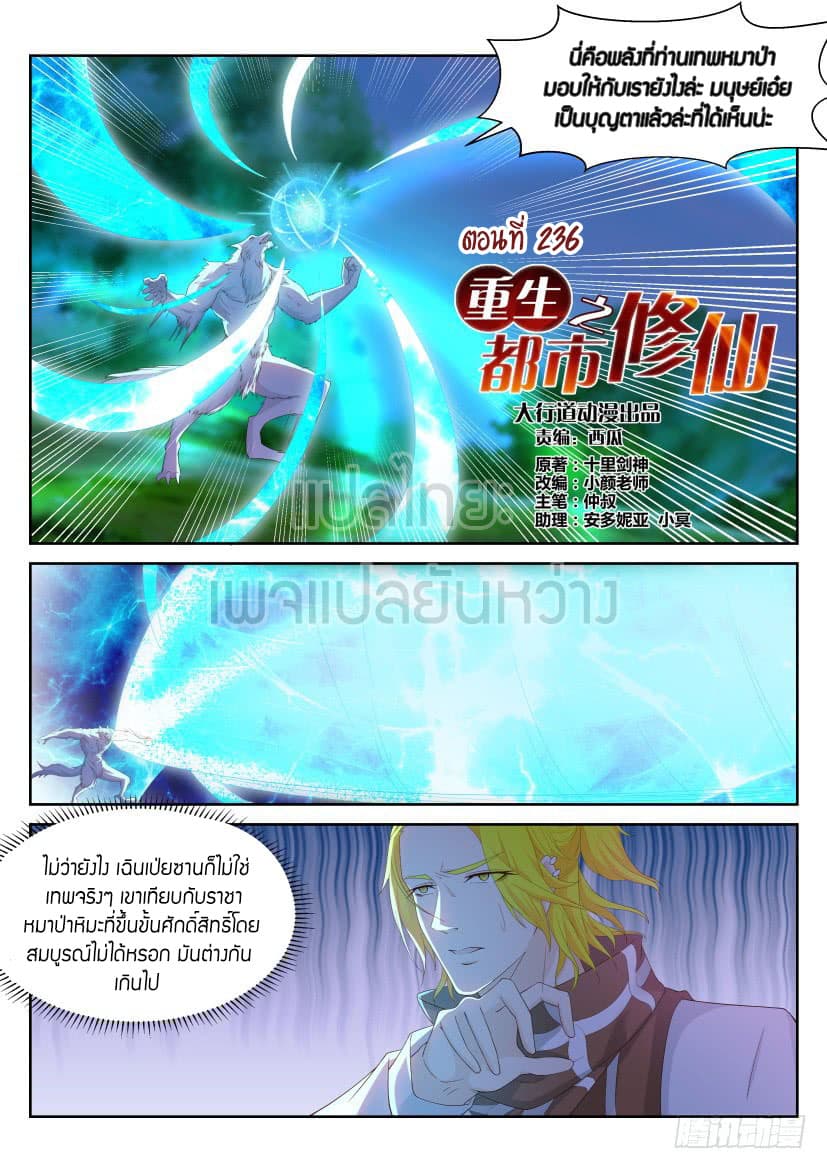 Rebirth Of the Urban Immortal Cultivator page 10