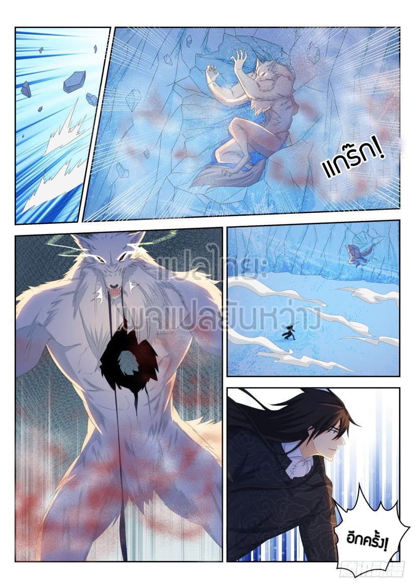 Rebirth Of the Urban Immortal Cultivator page 4