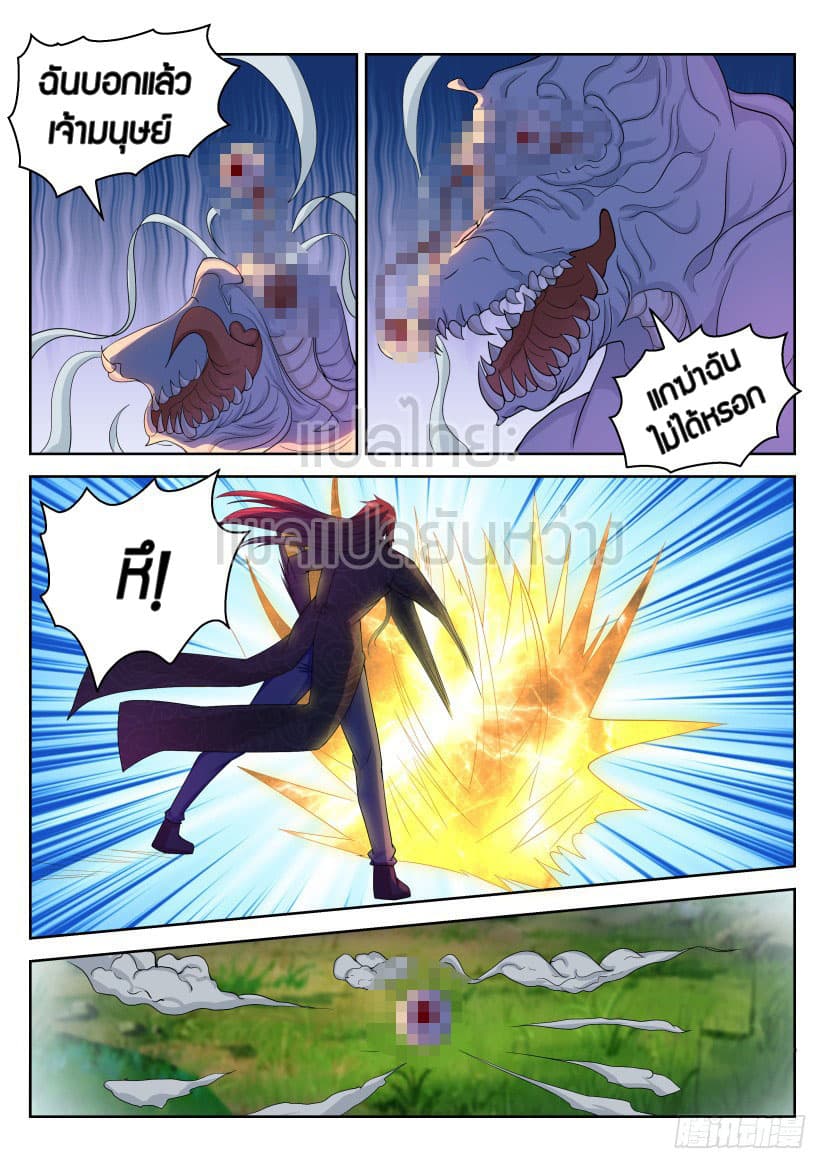Rebirth Of the Urban Immortal Cultivator page 7