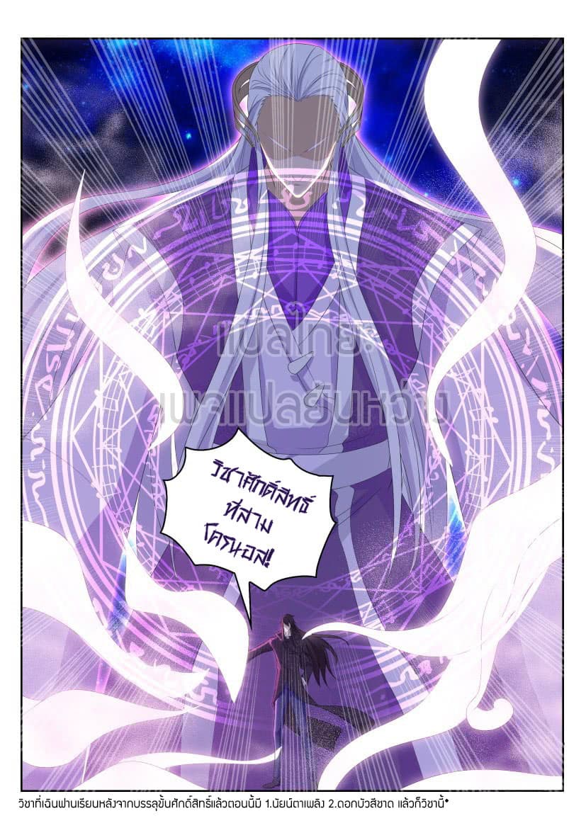 Rebirth Of the Urban Immortal Cultivator page 9