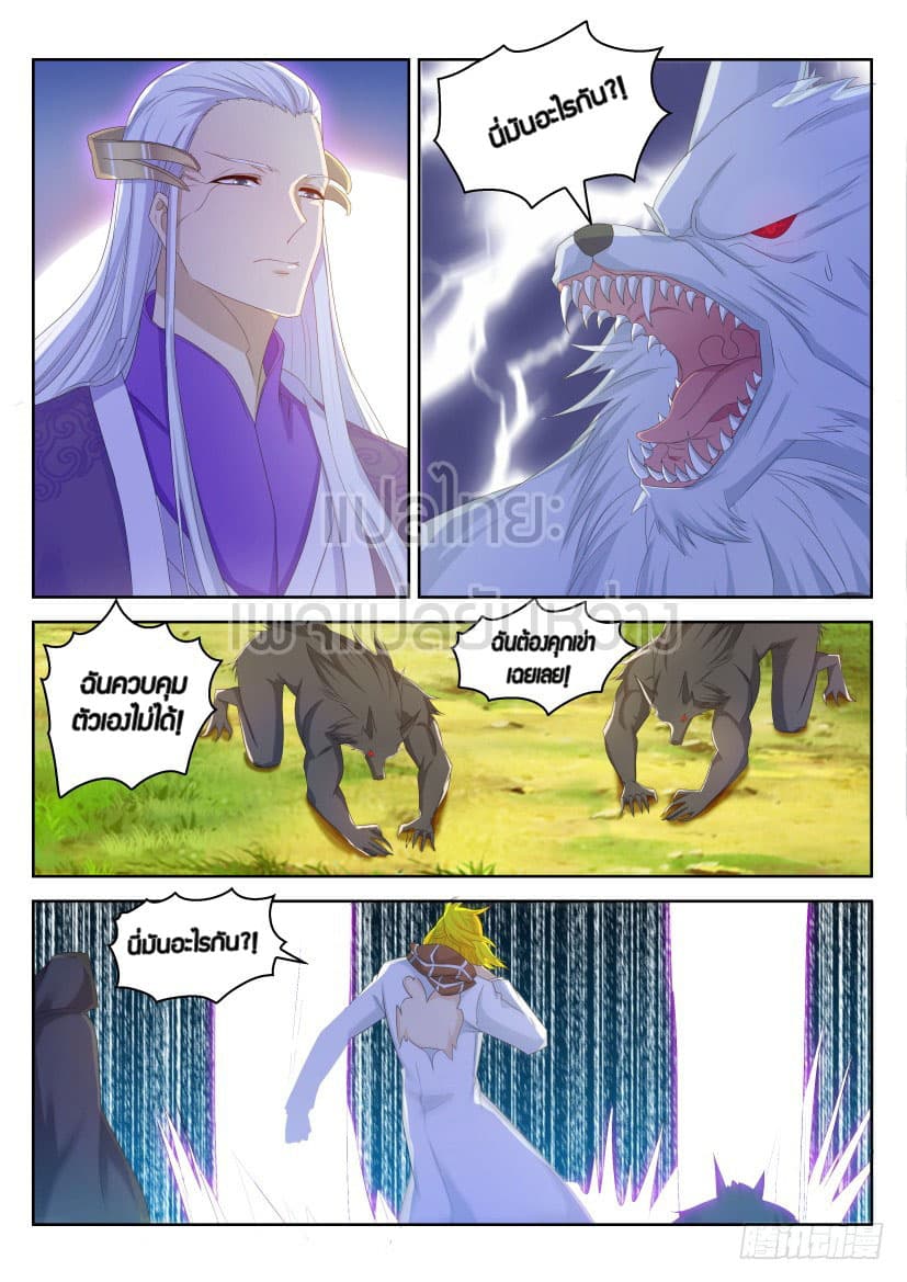 Rebirth Of the Urban Immortal Cultivator page 10