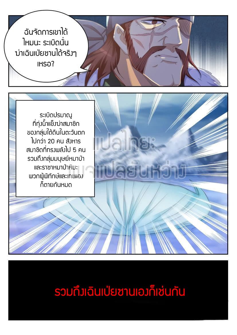 Rebirth Of the Urban Immortal Cultivator page 10