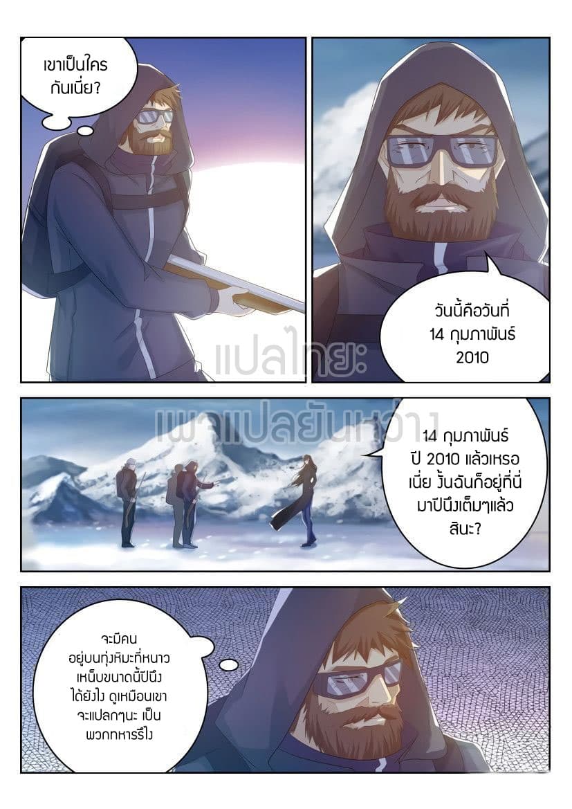Rebirth Of the Urban Immortal Cultivator page 3