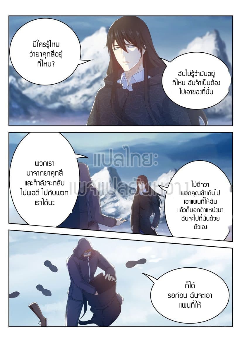 Rebirth Of the Urban Immortal Cultivator page 4