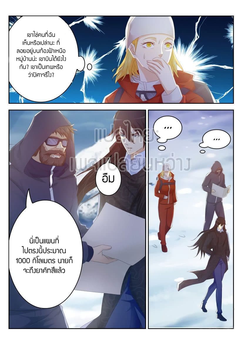 Rebirth Of the Urban Immortal Cultivator page 5