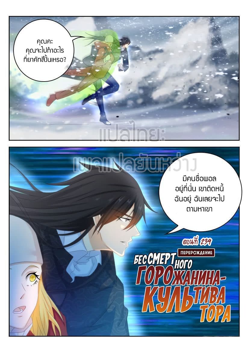 Rebirth Of the Urban Immortal Cultivator page 10
