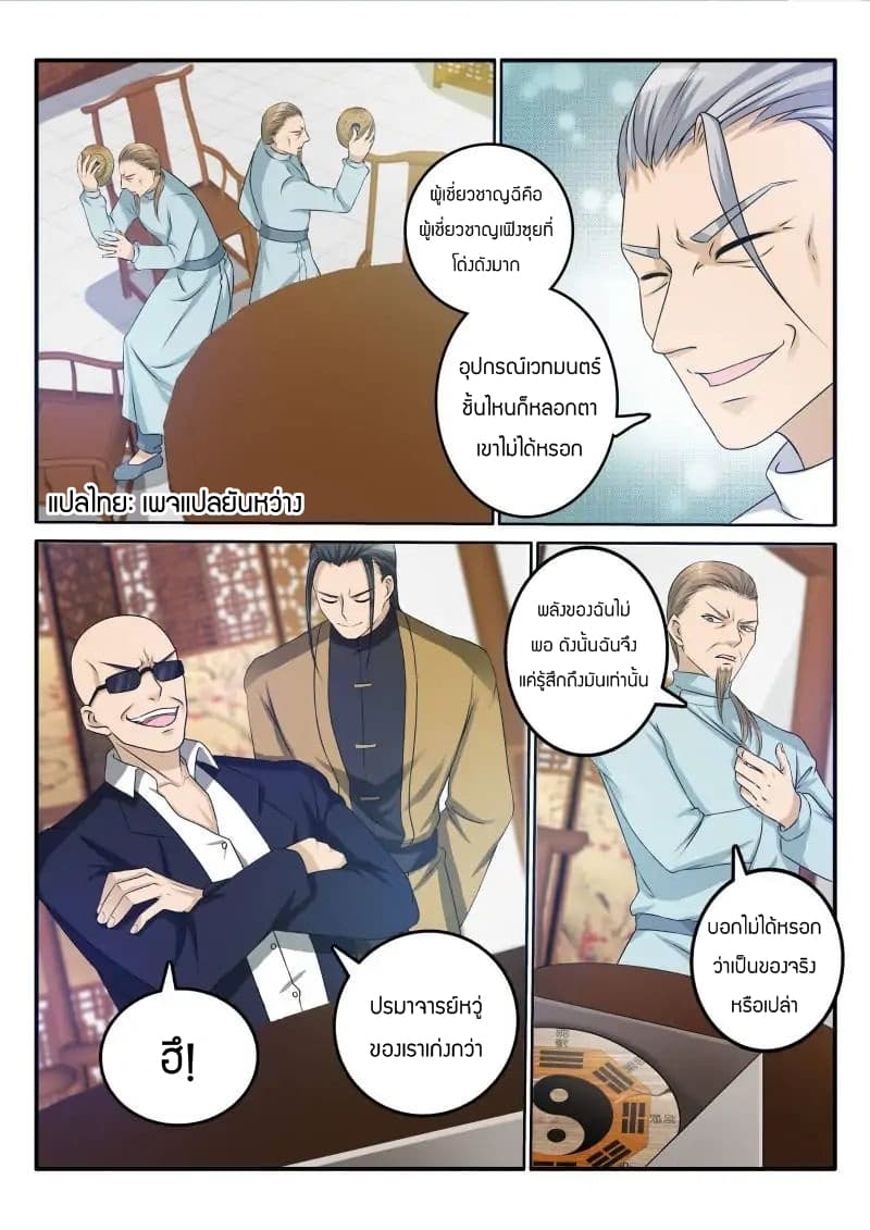 Rebirth Of the Urban Immortal Cultivator page 7