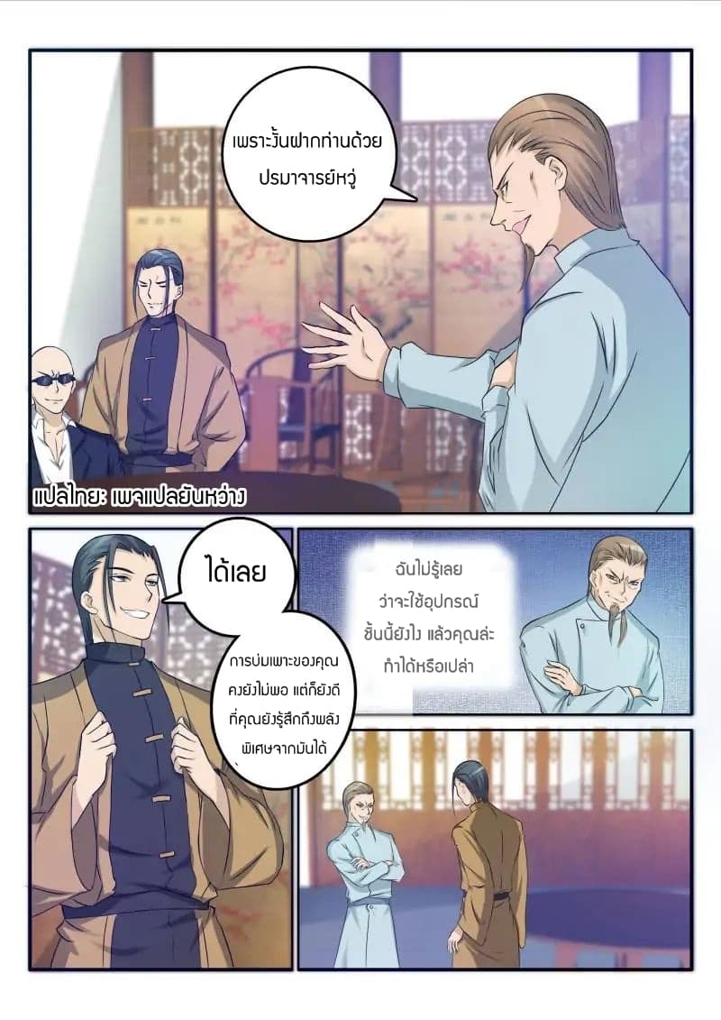 Rebirth Of the Urban Immortal Cultivator page 8