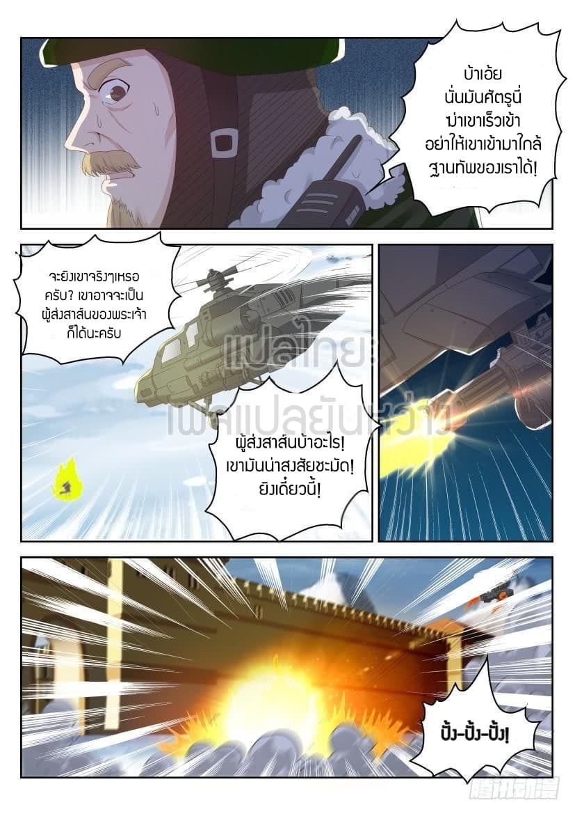 Rebirth Of the Urban Immortal Cultivator page 8