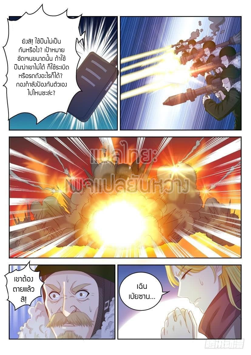 Rebirth Of the Urban Immortal Cultivator page 10