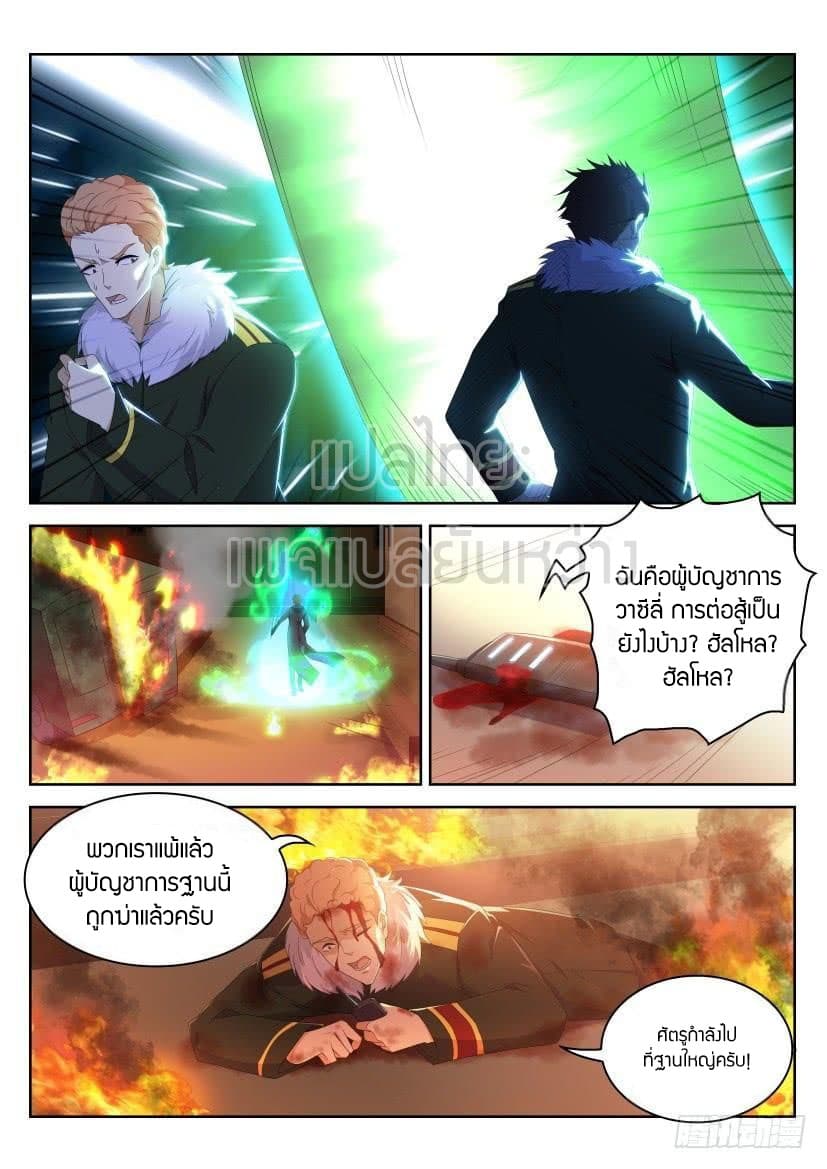 Rebirth Of the Urban Immortal Cultivator page 5