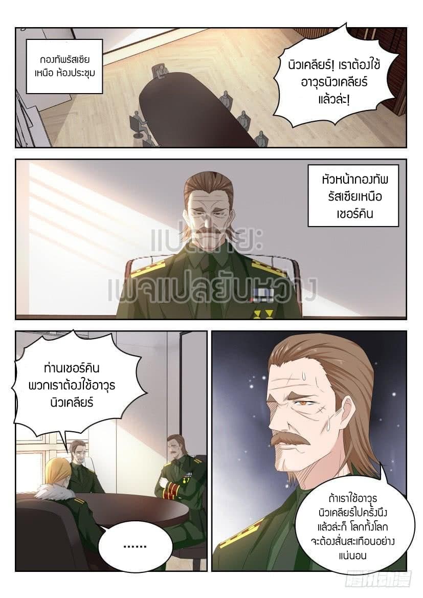 Rebirth Of the Urban Immortal Cultivator page 6