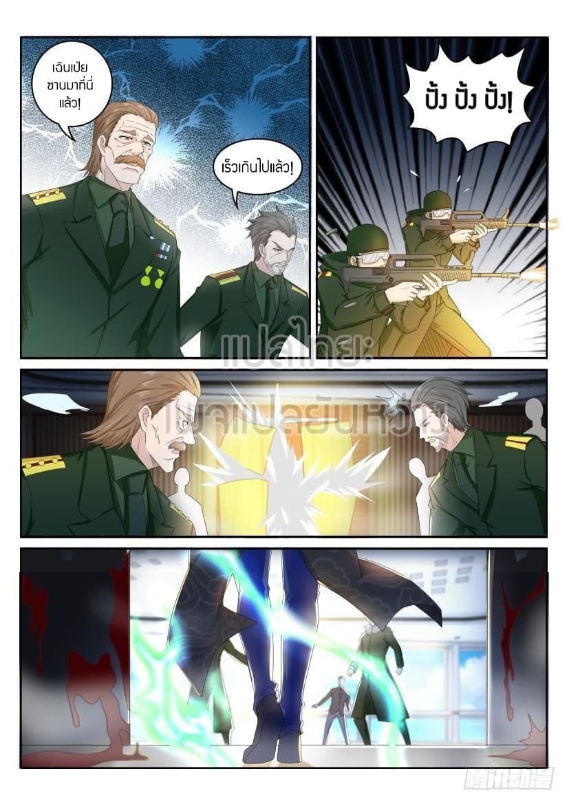 Rebirth Of the Urban Immortal Cultivator page 8