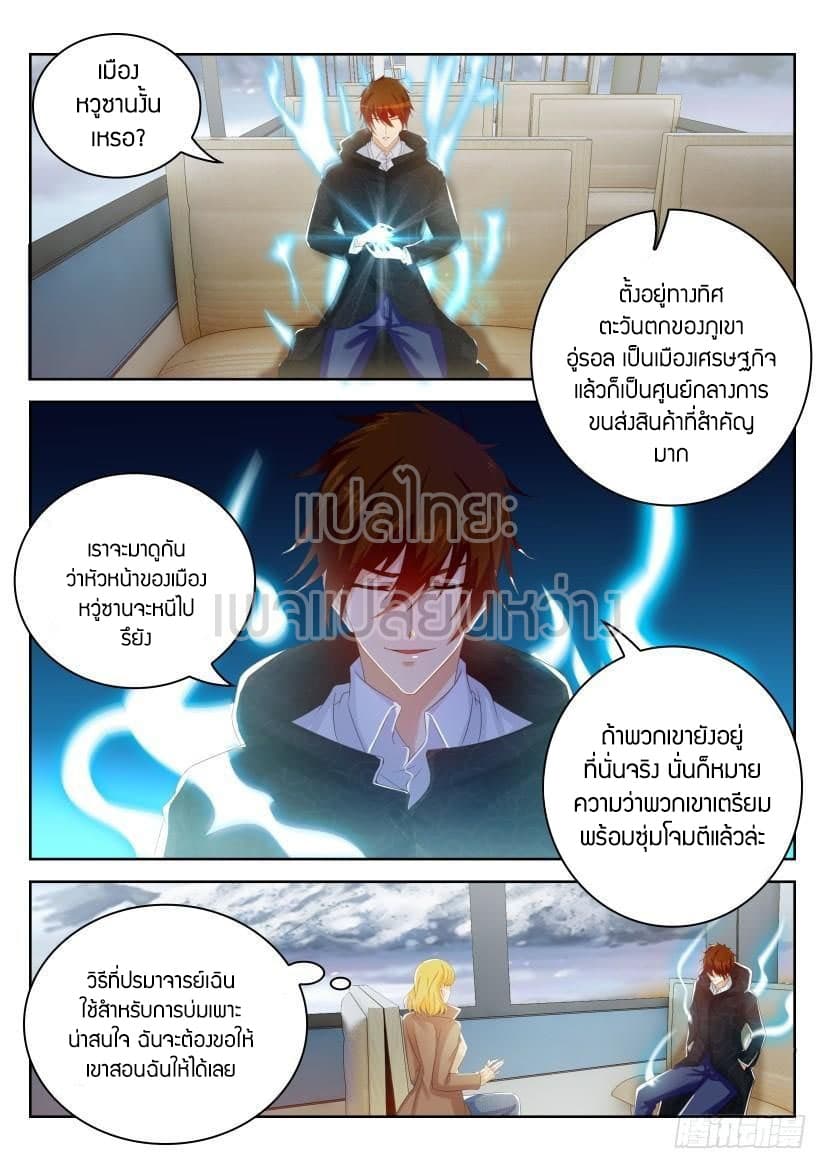 Rebirth Of the Urban Immortal Cultivator page 3