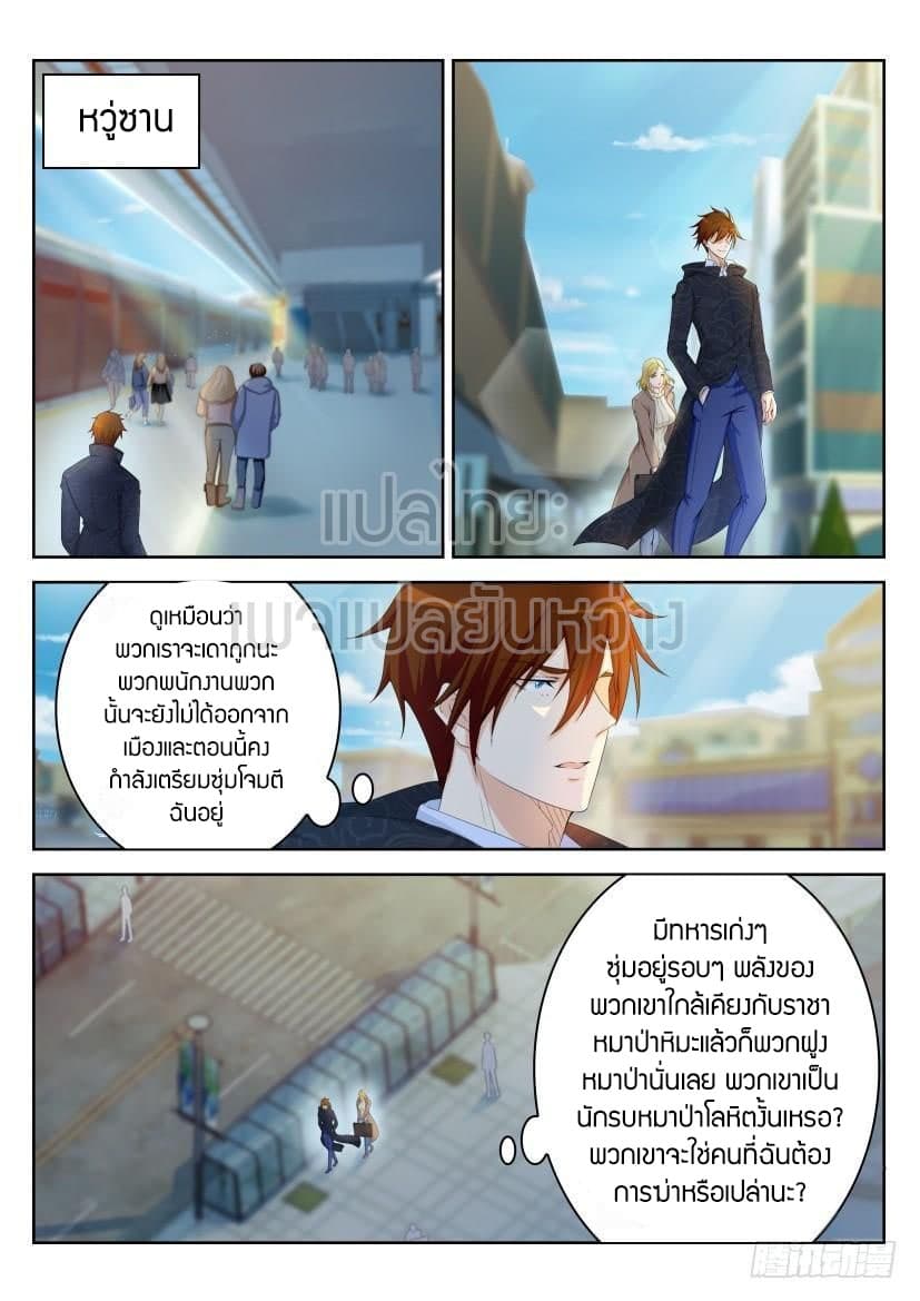 Rebirth Of the Urban Immortal Cultivator page 4