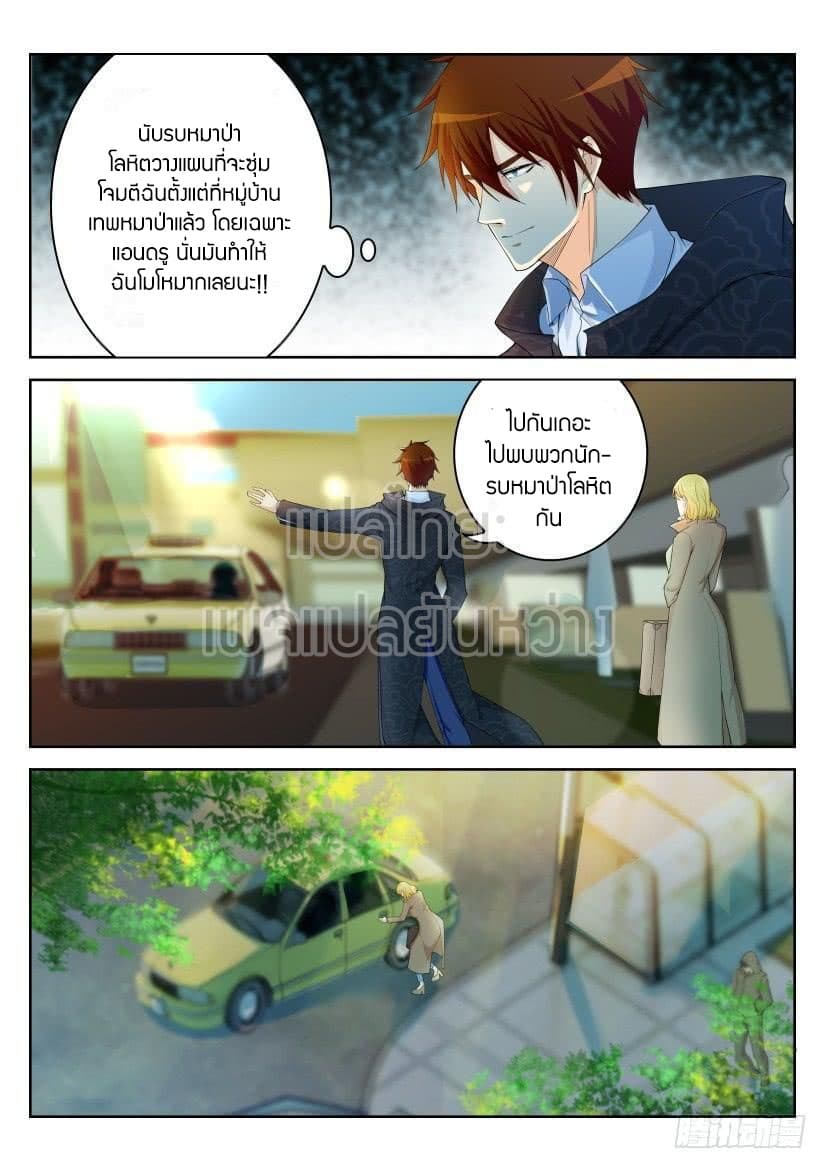 Rebirth Of the Urban Immortal Cultivator page 5