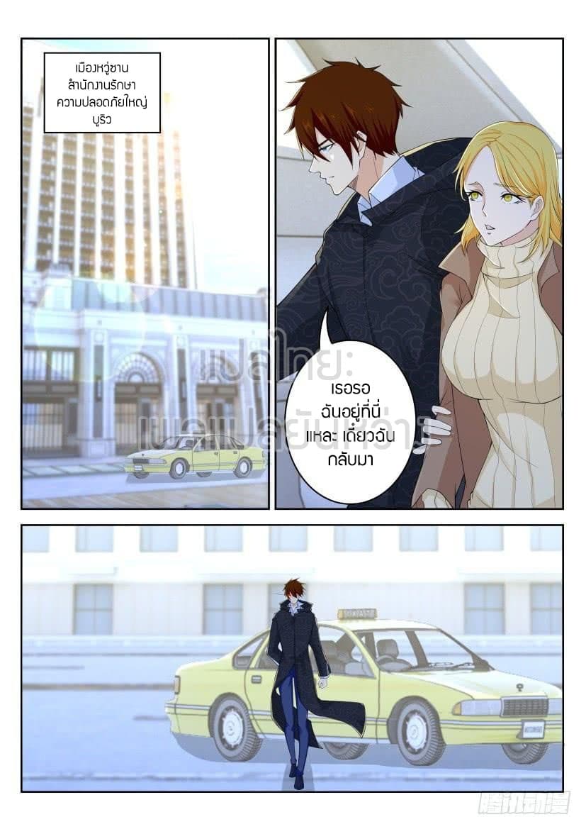 Rebirth Of the Urban Immortal Cultivator page 6