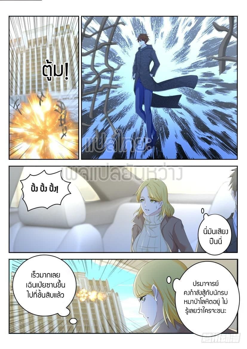 Rebirth Of the Urban Immortal Cultivator page 7