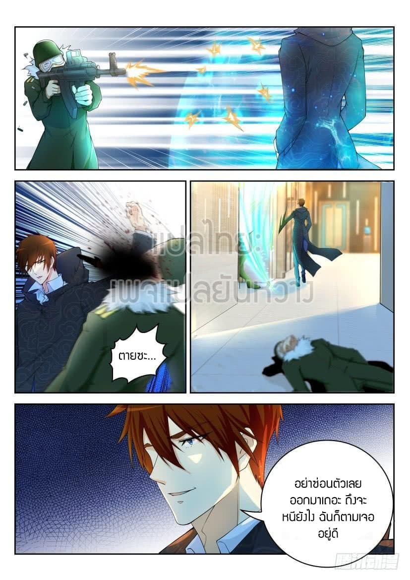 Rebirth Of the Urban Immortal Cultivator page 8