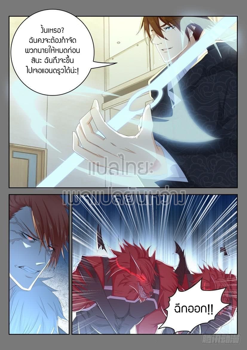 Rebirth Of the Urban Immortal Cultivator page 10
