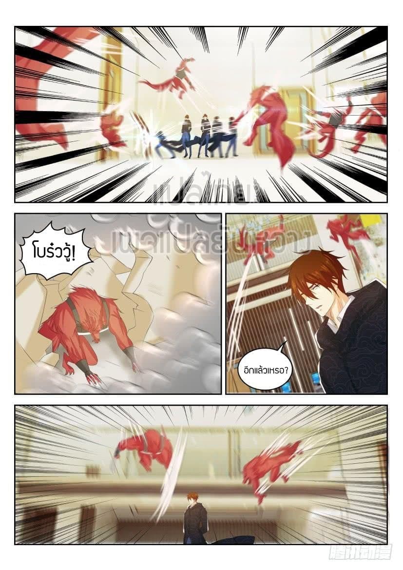 Rebirth Of the Urban Immortal Cultivator page 3