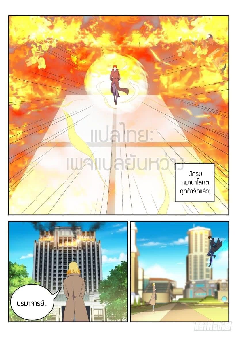 Rebirth Of the Urban Immortal Cultivator page 7