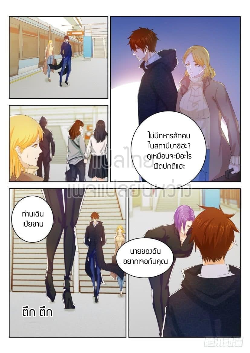 Rebirth Of the Urban Immortal Cultivator page 9