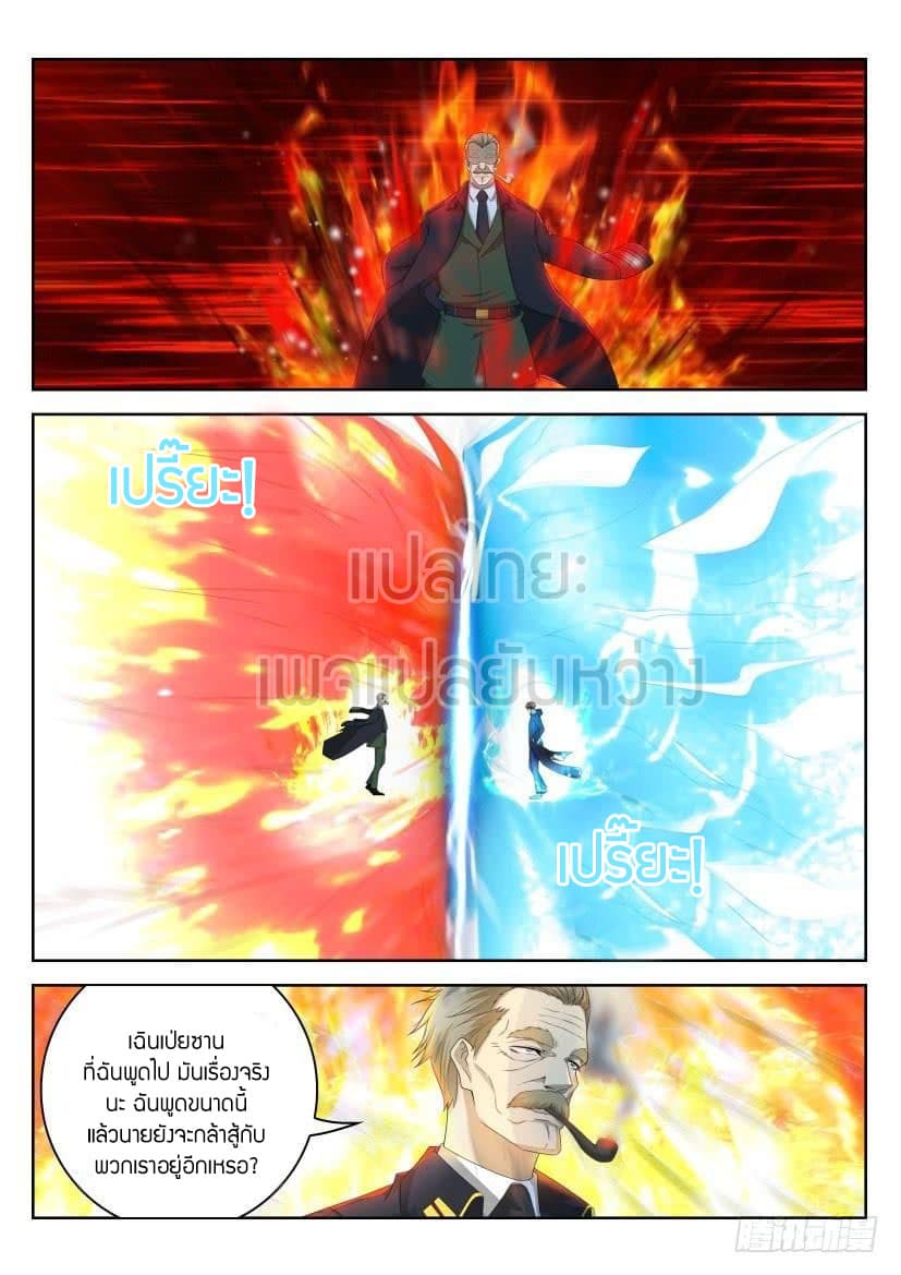 Rebirth Of the Urban Immortal Cultivator page 4