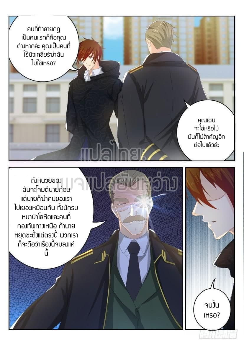Rebirth Of the Urban Immortal Cultivator page 6
