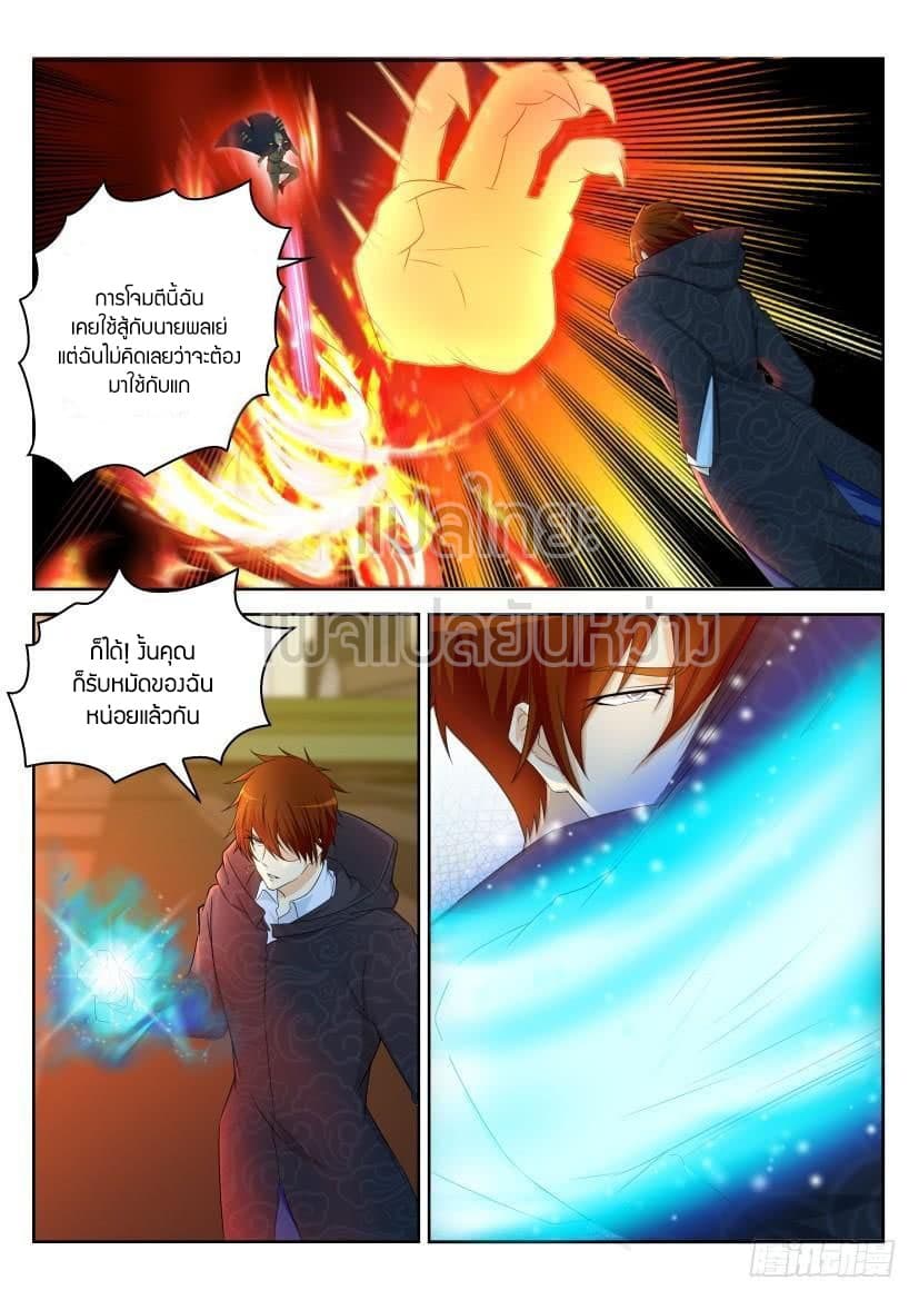 Rebirth Of the Urban Immortal Cultivator page 3