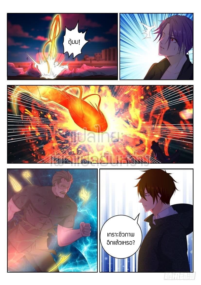 Rebirth Of the Urban Immortal Cultivator page 6