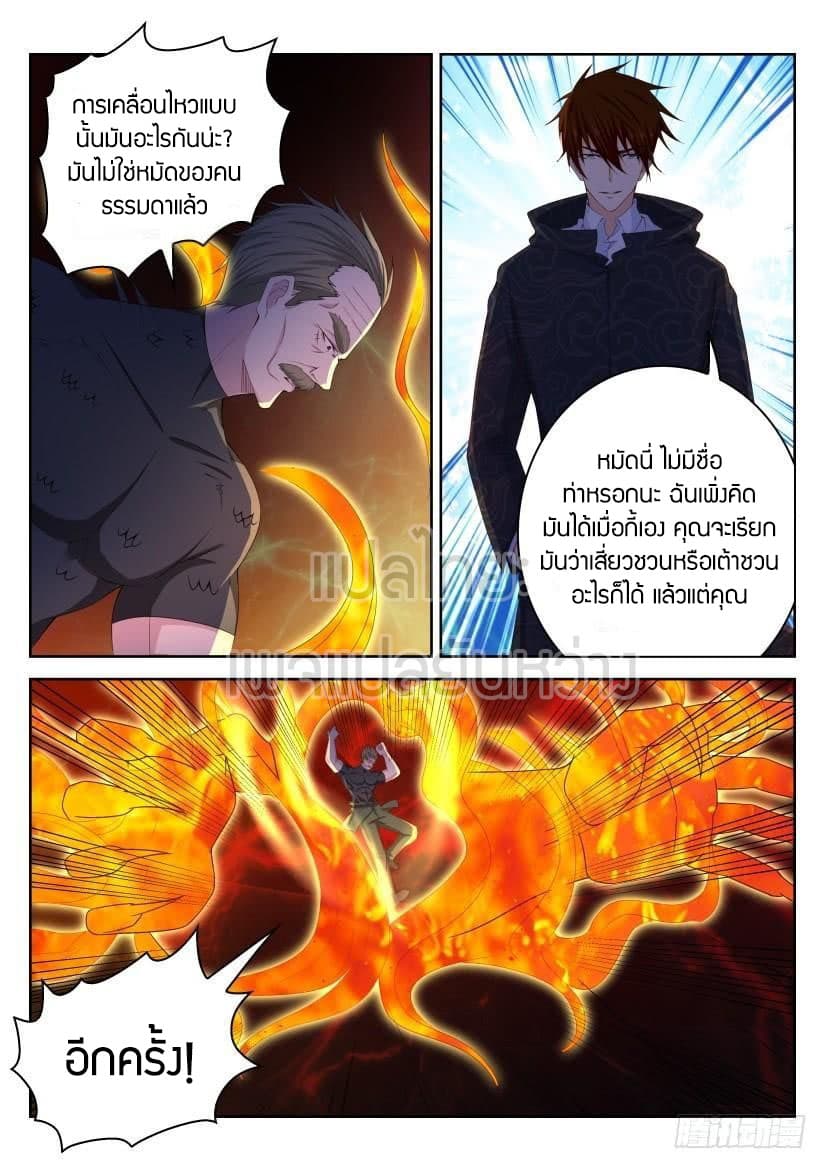 Rebirth Of the Urban Immortal Cultivator page 7