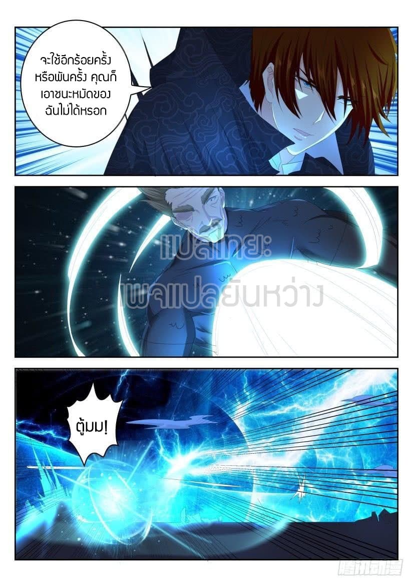 Rebirth Of the Urban Immortal Cultivator page 8