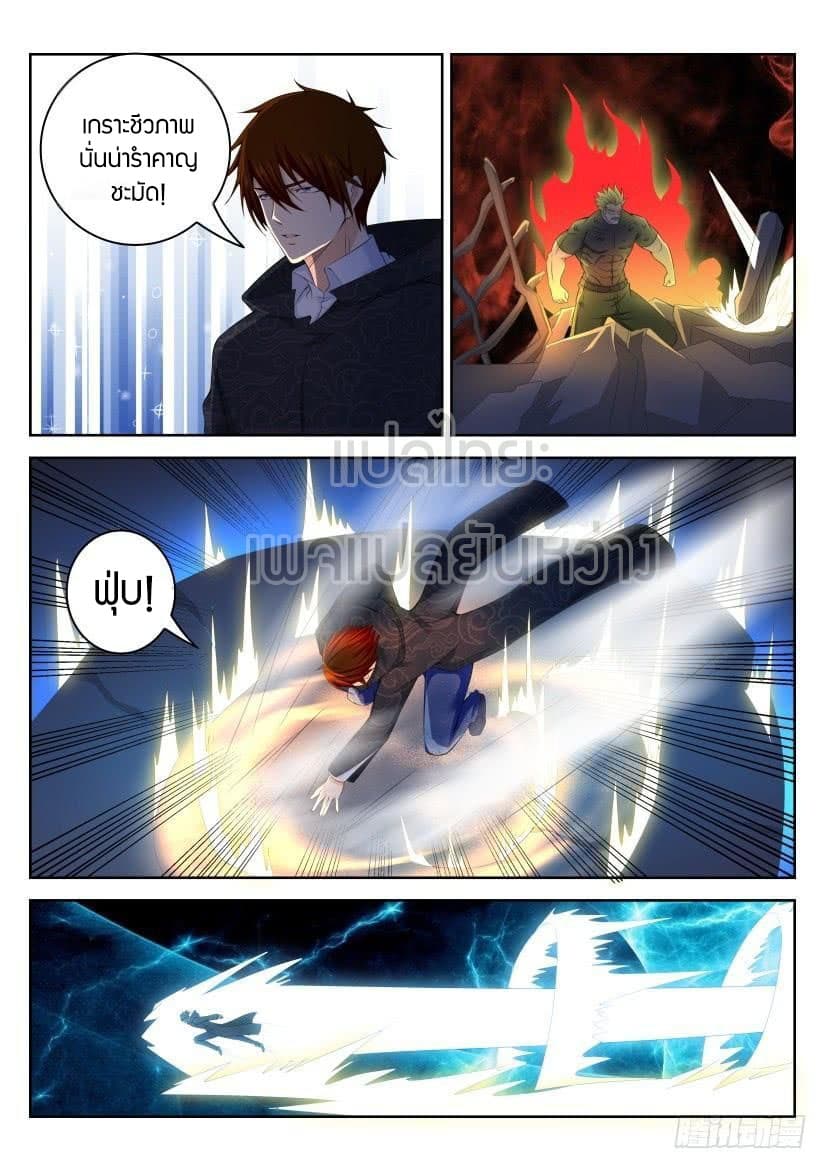 Rebirth Of the Urban Immortal Cultivator page 9
