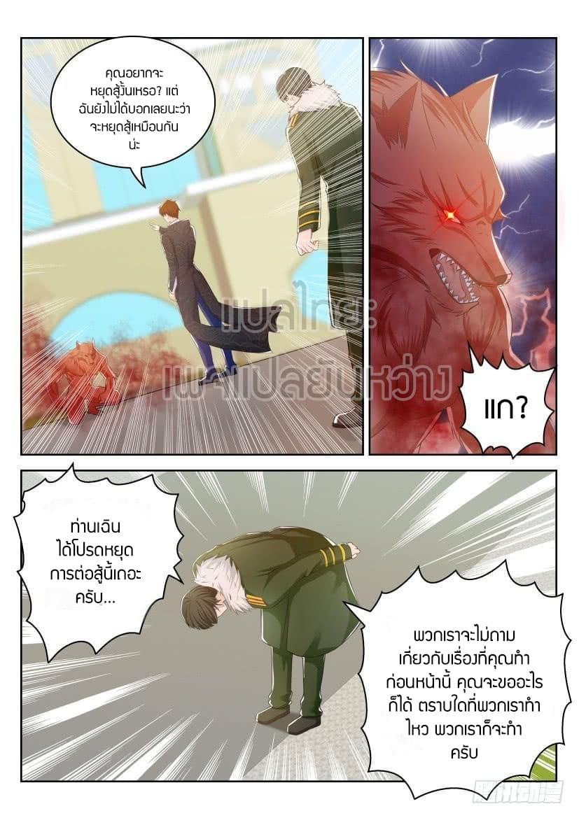Rebirth Of the Urban Immortal Cultivator page 3