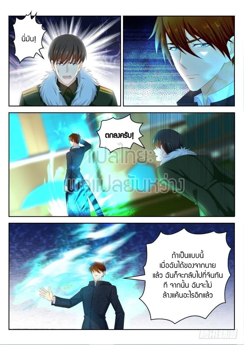 Rebirth Of the Urban Immortal Cultivator page 5