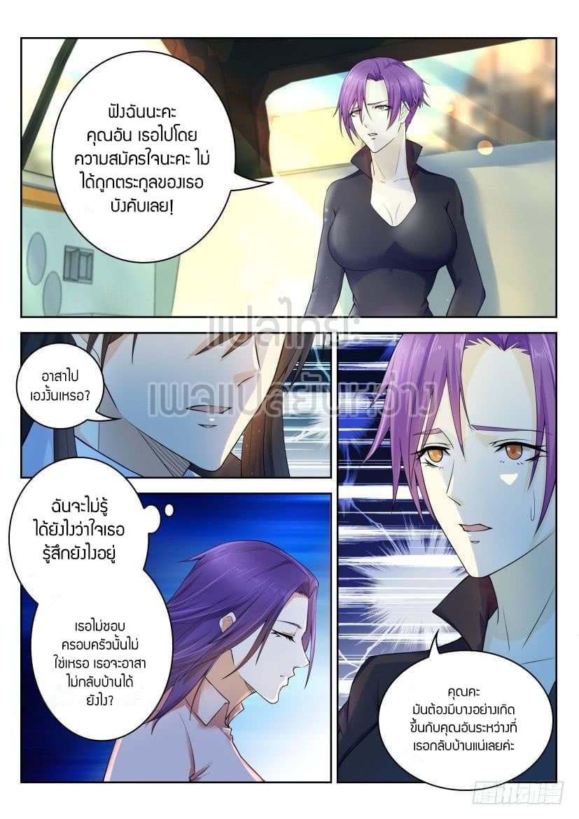 Rebirth Of the Urban Immortal Cultivator page 2
